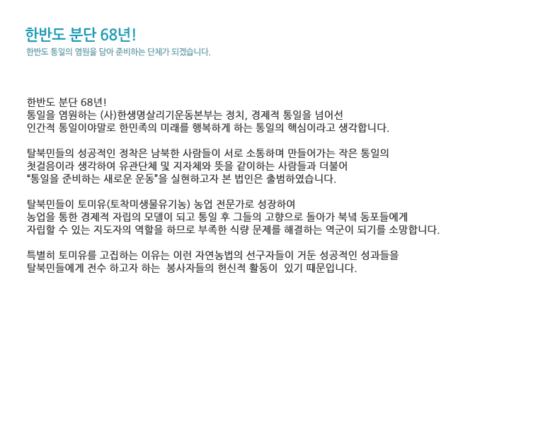 한반도 통일의 염원을 담아 준비하는 단체가 되겠습니다.